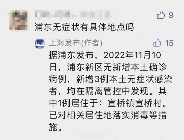 上海浦东最新疫情通报，浦东疫情最新通报
