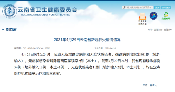 云南昨日新增本土确诊2例是哪里的，云南无新增本土确诊病例