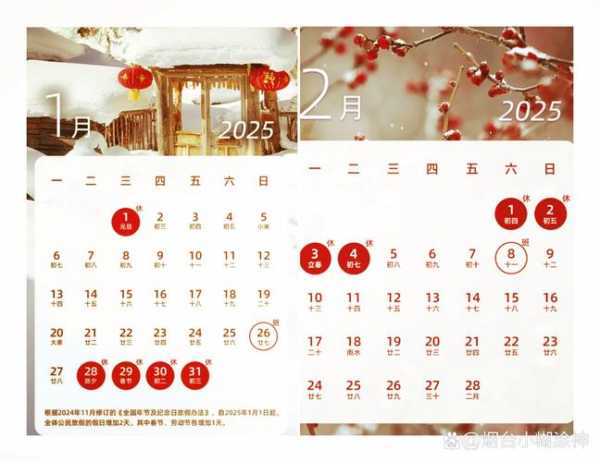 2021春节调休时间表，2021年春节放假时间