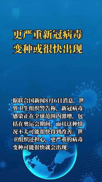 新冠状病毒最新消息，新型新冠病毒最新消息2025