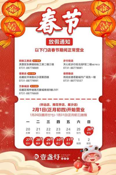 春节放假及调休安排，春节假期怎么调休