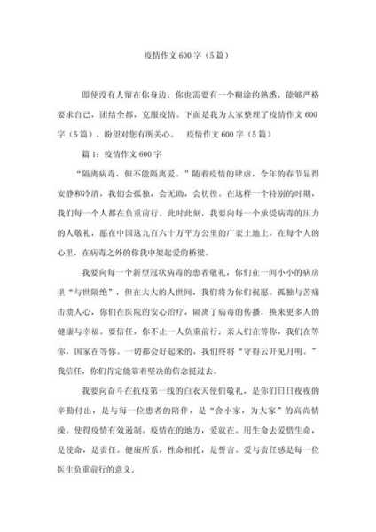 有关疫情的作文，以疫情为主题的作文