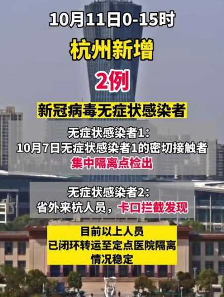 3月25日杭州新增1例新冠病毒无症状感染者，杭州发现一例无症状感染者