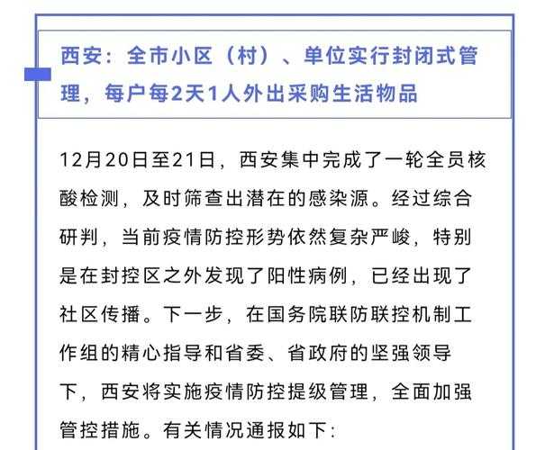 19天确诊810例 西安疫情感染咋发生的,西安最新消息今天疫情