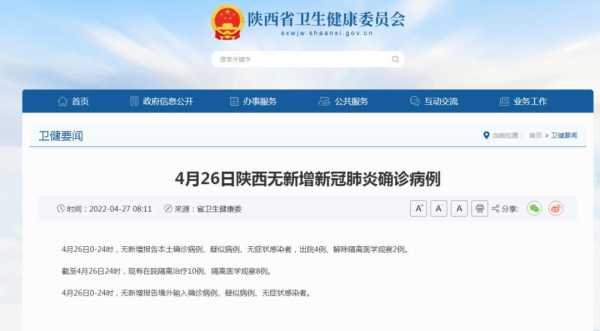 陕西多地发布防疫最新公告 这些人快报告,陕西省疫情防控最新文件