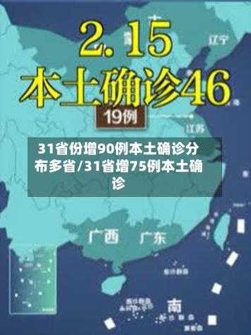 31省份增本土93例 涉重庆等11省市，31省区市增本土5例