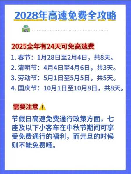 请问元旦免高速费吗,1月1号元旦高速免费吗