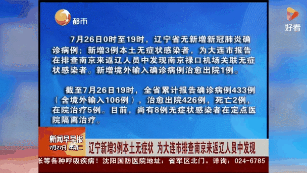 大连43例感染者详情:多人为食堂员工，大连30例确诊为海鲜公司员工