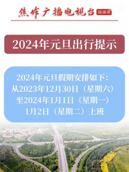元旦免高速吗2021年元旦高速免费吗,元旦高速不免费吗