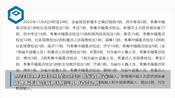 青岛新增41例本土确诊 70例无症状感染者,山东青岛发现1例无症状感染者