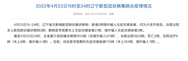 辽宁新增1例本土病例是哪个区的，辽宁确诊病例最新消息