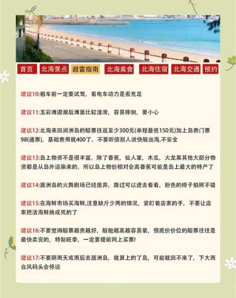 北海4天215人感染 旅游旺季急收尾，春节去北海旅游合适吗