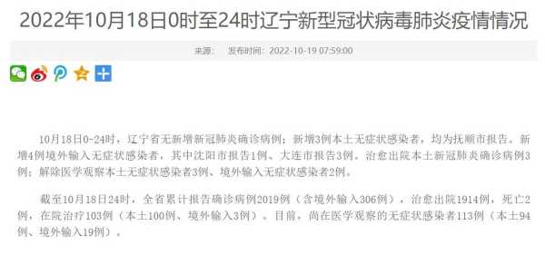辽宁新增20例本土确诊 葫芦岛19例行程,辽宁葫芦岛疫情最新通知