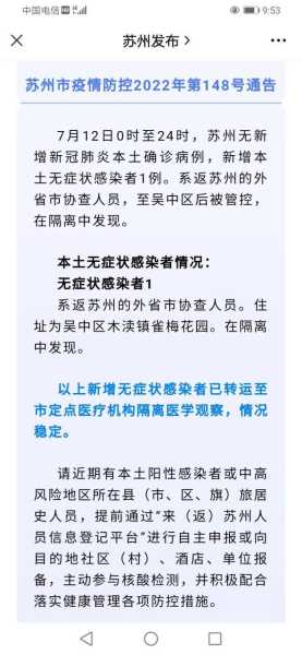 苏州新增一例无症状感染者，苏州疫情最新消息今天有新增吗