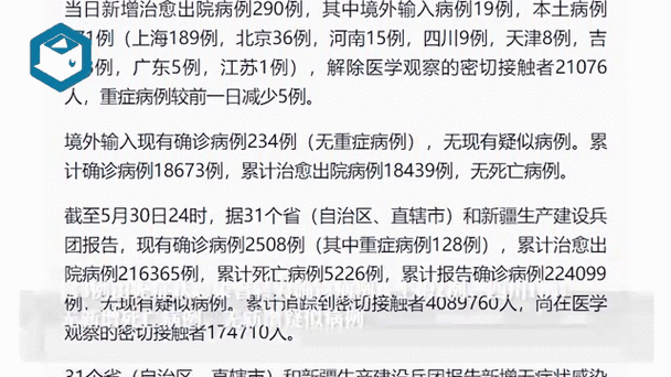 31省新增本土确诊病例40例,31省市新增本土病例最新消息