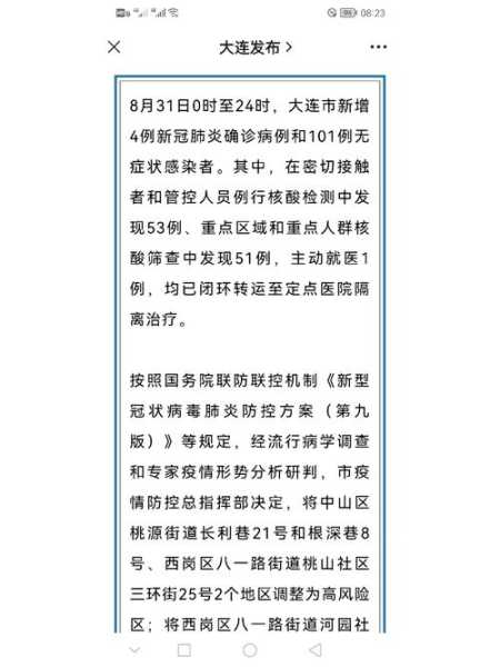 10天新增235例 大连疫情为何增速，大连疫情最新消息今天
