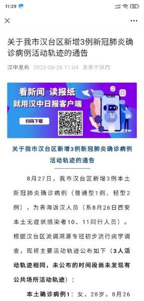 汉中2例确诊轨迹公布 陕西多地通告，陕西汉中疫情最新消息今天新增20个