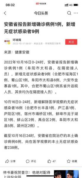 31省新增本土1例在安徽，安徽本土一例