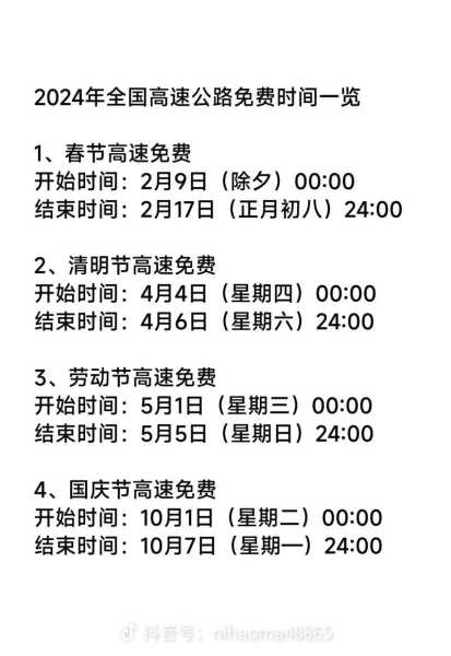 2020年国庆高速公路免费时间最新消息，今年国庆高速免费时间