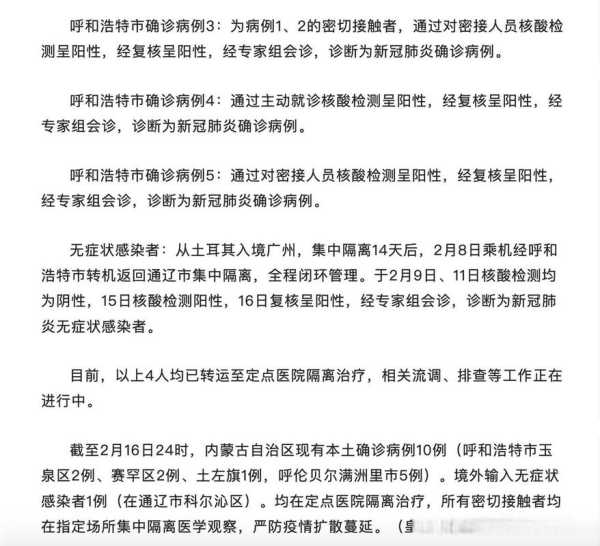 内蒙古新增本土确诊2例 无症状3例是哪里的,内蒙古2例无症状感染者是哪个市的