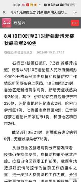 新疆增1例确诊:此前感染者丈夫,新疆伊犁无症状感染者2例