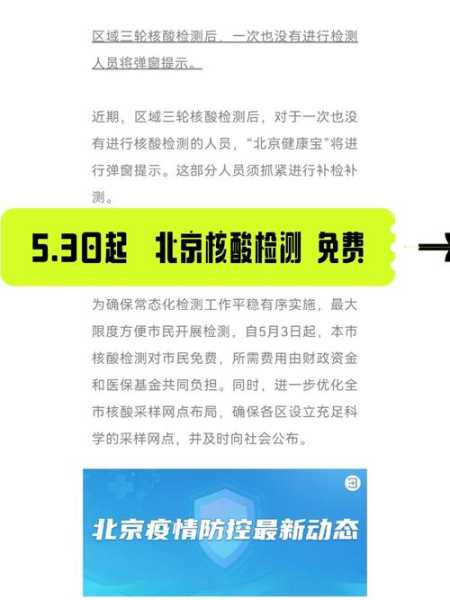 北京核酸检测累计采样2297万人，北京又开始做核酸了吗