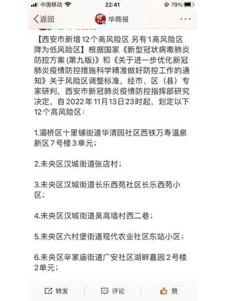 西安新增1个高风险区和3个中风险区的区别，临界风险怎么造成的