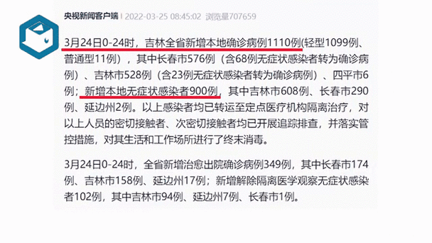 吉林新增63例本土确诊 1例无症状，吉林省无症状感染者最新