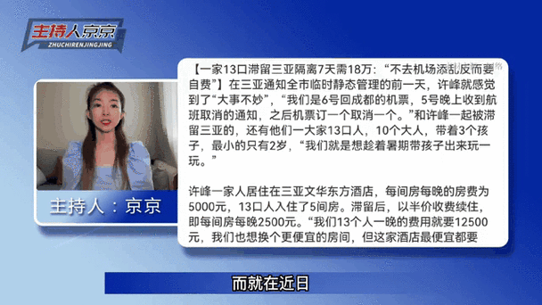 一家11口疫情以来首次旅游滞留三亚,三亚疫情最新消息(近10天)