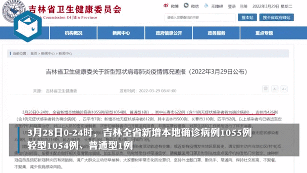 吉林省昨日新增病例，吉林最新消息今天新增