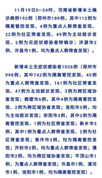 河南新增本土确诊病例12例，河南新增本土病例1个