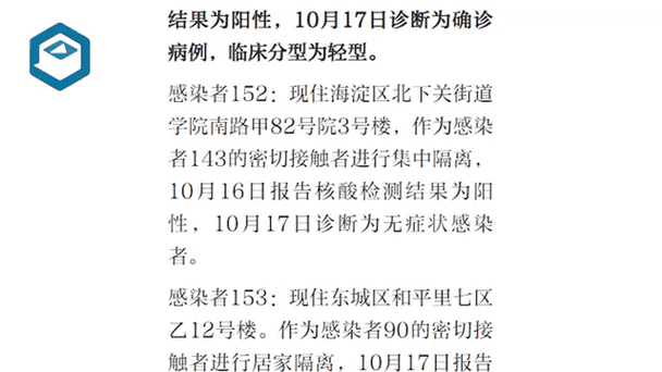 北京昨日新增18例本土确诊,北京昨日新增病例最小18岁