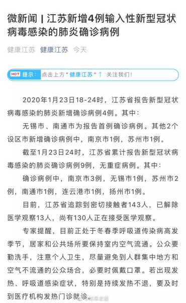 江苏新增本土8例无症状4例病例，江苏新增40例本土确诊病例