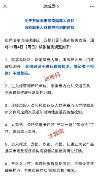 哈尔滨进经营场所不再查核酸,哈尔滨核酸检测最新消息
