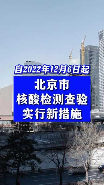 北京:公共场所不再查验核酸,北京又开始做核酸了吗