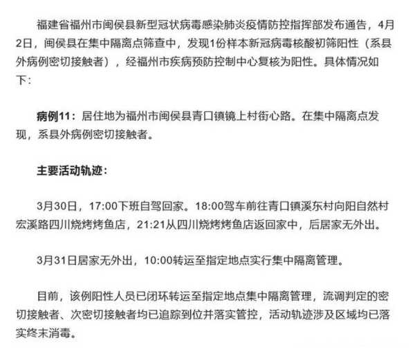福州疫情最新分布消息今天,福州今天最新疫情公布