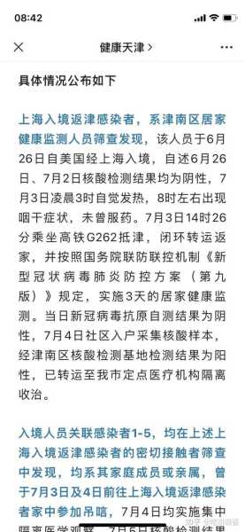 天津新增7例本土阳性感染者,天津发现一例本土病例