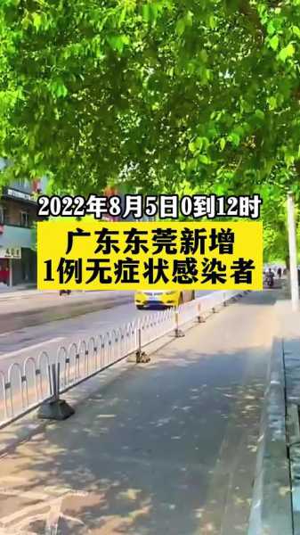广东东莞新增本土确诊5例，东莞有新增病例吗最新
