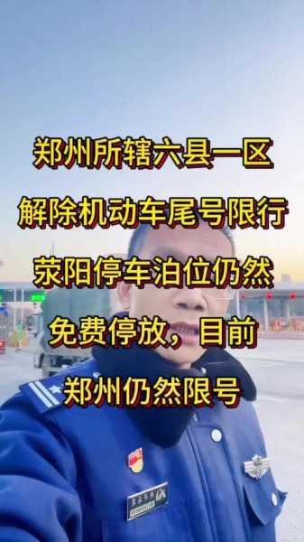 郑州限号2022年2月限号时间,郑州限号什么时候恢复