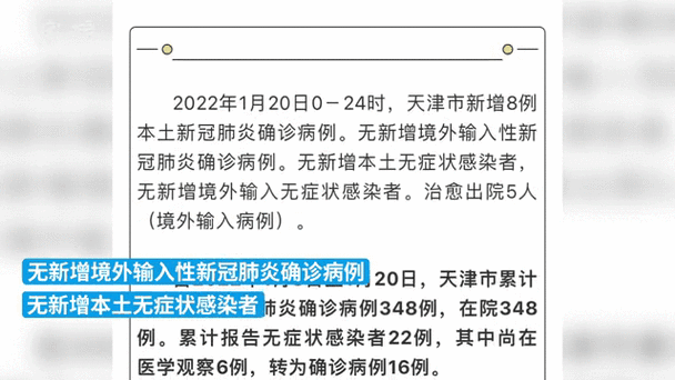 天津昨日新增19例本土确诊病例,天津发现一例本土病例