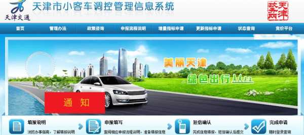 小客车指标摇号信息管理系统登录，小客车指标管理系统