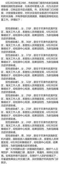 天津新增28例无症状感染者行动轨迹，天津无症状感染者最新消息