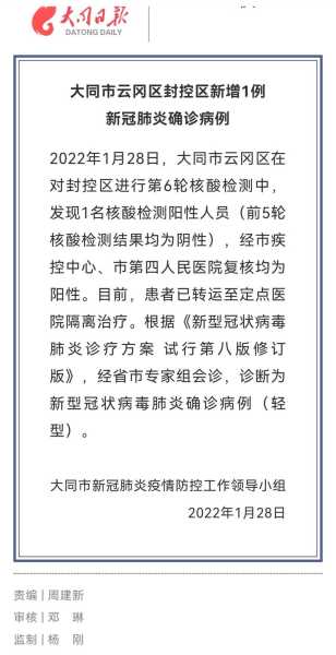 大同疫情最新消息今天封城了吗,山西大同最新确诊疫情