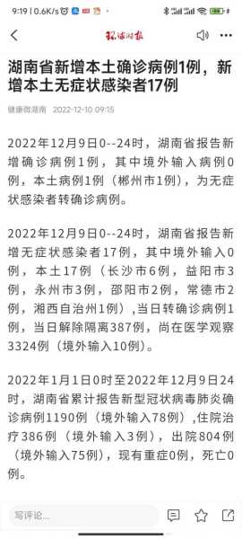 湖南新增本土确诊病例10例是哪里的，昨天湖南省新增的病例
