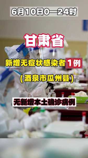 甘肃新增1例无症状感染者，甘肃病例最新消息