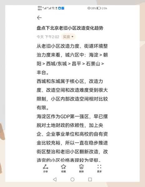 北京市新增病例在管控范围内有多少，北京昨日新增病例涉及这个小区