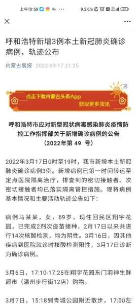呼和浩特新增20例本土确诊病例，内蒙古确诊病例最新消息