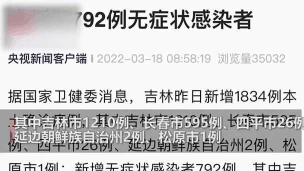 吉林新增36例本土无症状，吉林最新消息今天新增