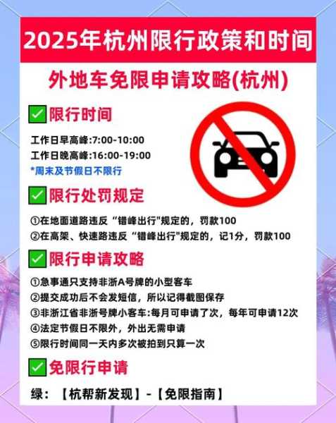 杭州限行最新通知2023年,杭州限行2025最新规定