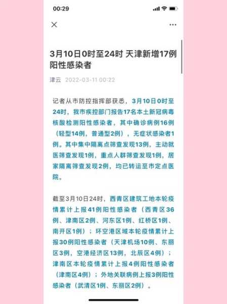 天津新增28例无症状感染者，天津新增病例最新消息